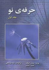 کتاب حرفه ی نو 1