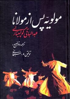 کتاب مولویه پس از مولانا