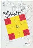 کتاب اصول بنیادی خرد