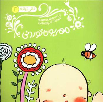 کتاب مهربون خوردنی