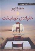 کتاب خانواده ی خوشبخت