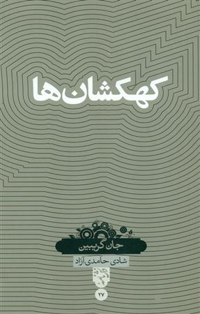 کتاب کهکشان ها
