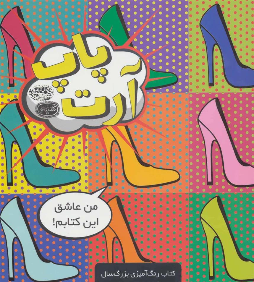 کتاب پاپ آرت