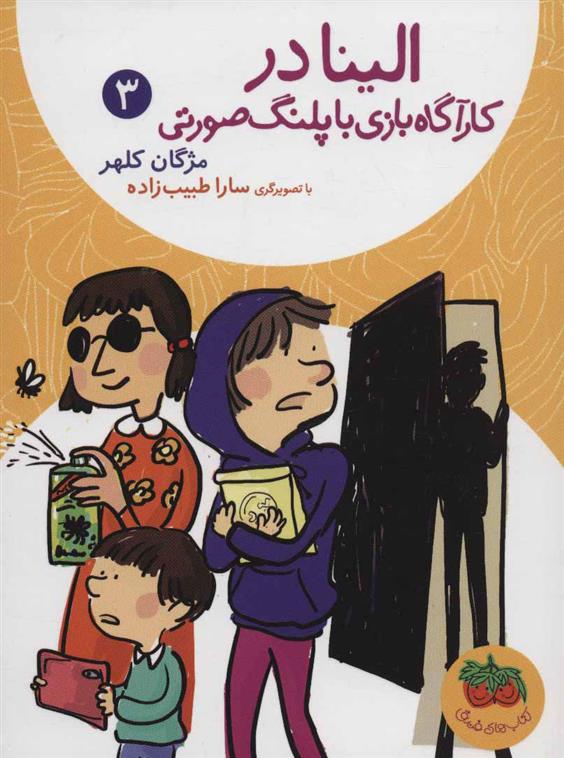 کتاب الینا 3