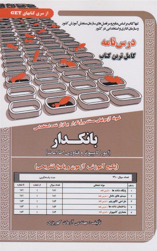 کتاب بانکدار