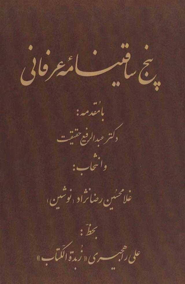 کتاب پنج ساقینامه عرفانی