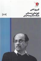 کتاب دورنمای زمستانی با یک سگ