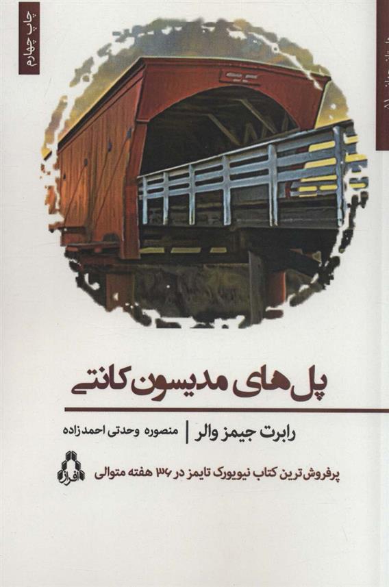 کتاب پل های مدیسون کانتی
