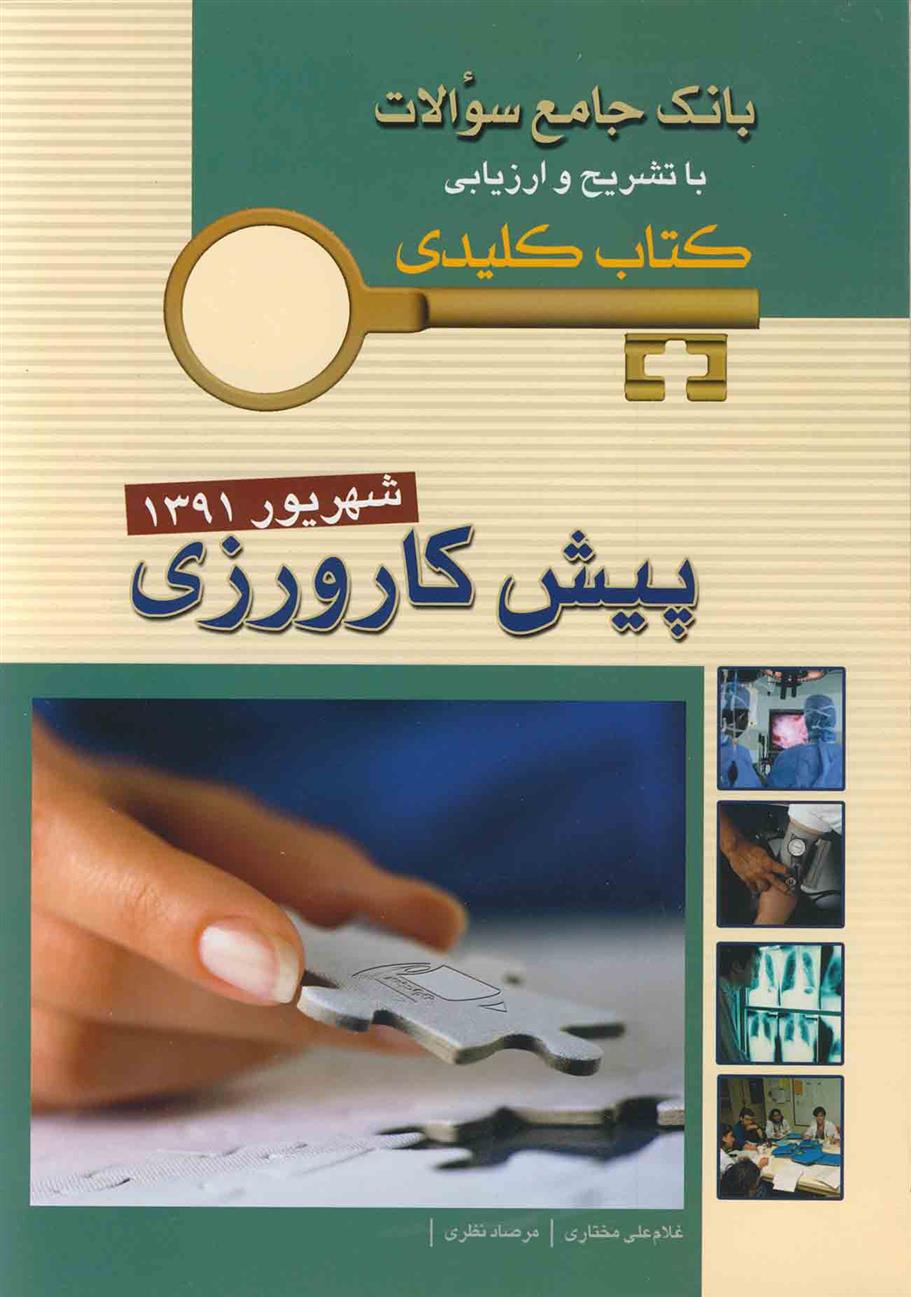 کتاب پیش کارورزی