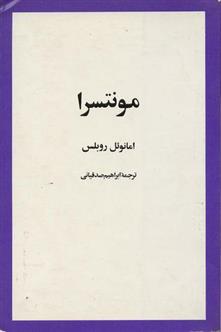 کتاب مونتسرا