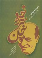 کتاب خرد بر سر جان
