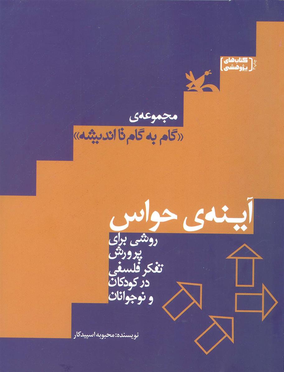 کتاب آینه ی حواس;