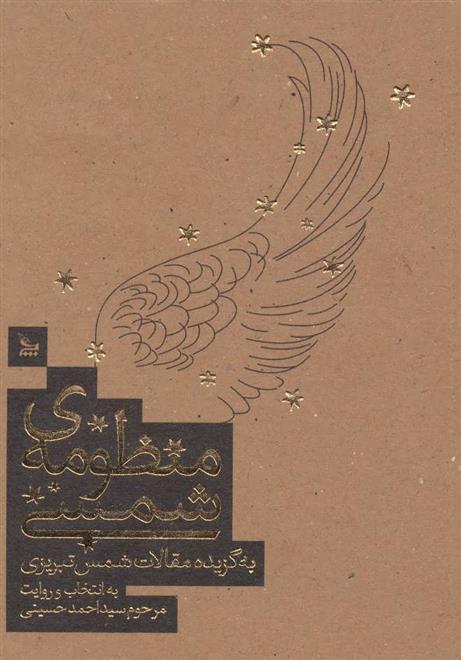 کتاب منظومه ی شمسی