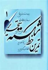 کتاب تمرین خط شکسته تحریر