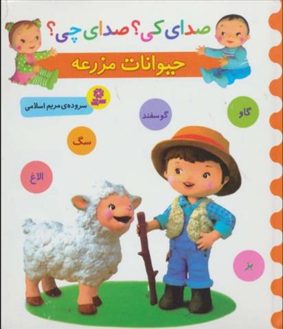 کتاب حیوانات مزرعه