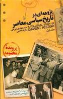 کتاب پژوه ای در تاریخ سیاسی معاصر
