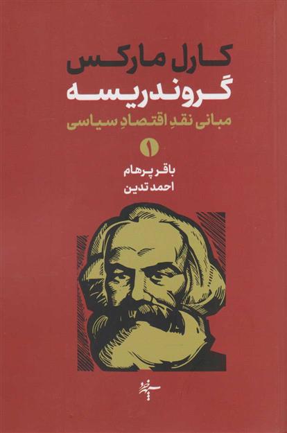 کتاب گروندریسه (دو جلدی)