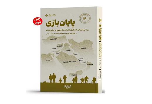 کتاب پایان بازی