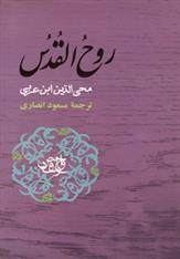کتاب روح القدس