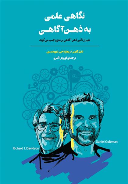 کتاب نگاهی علمی به ذهن آ گاهی