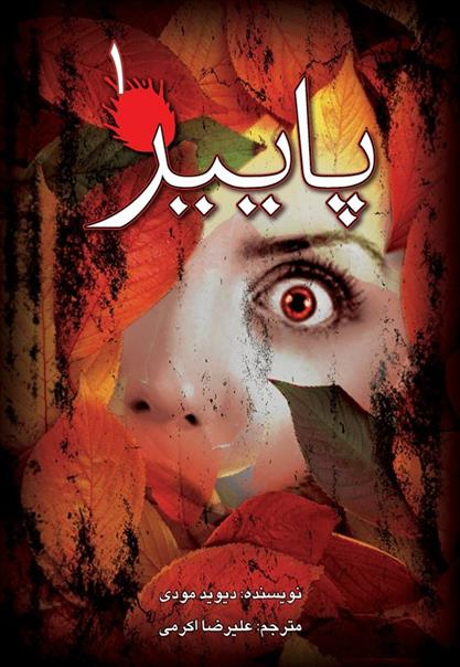 کتاب پاییز (۱)