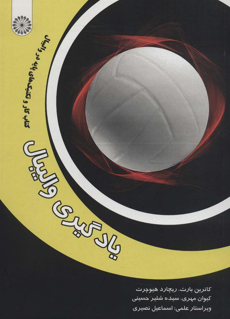 کتاب یادگیری والیبال