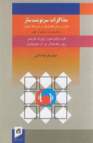 کتاب مذاکرات سرنوشت ساز;