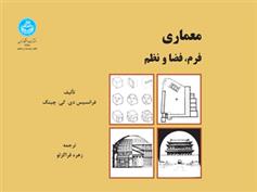 کتاب معماری