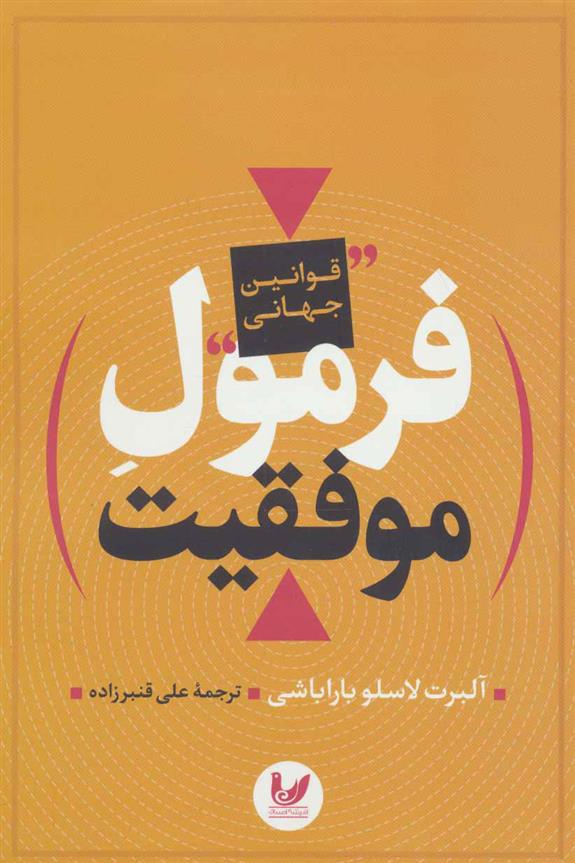 کتاب فرمول موفقیت