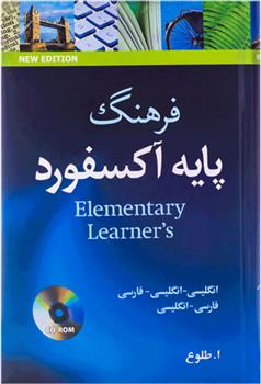 کتاب فرهنگ پایه آکسفورد