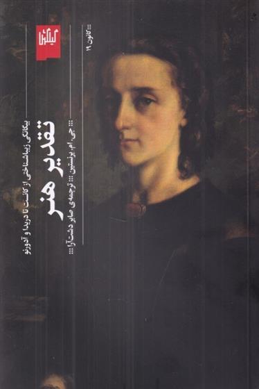 کتاب تقدیر هنر