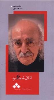 کتاب اتاق شماره 6