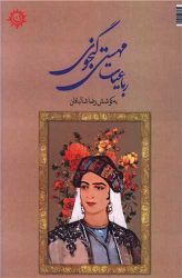کتاب رباعیات مهستی گنجوی