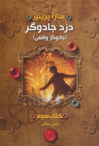 کتاب جادوگر واقعی