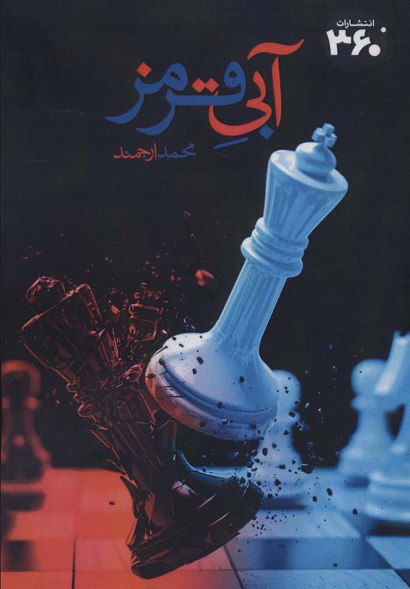 کتاب آبی قرمز