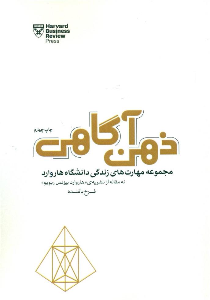 کتاب ذهن آگاهی;