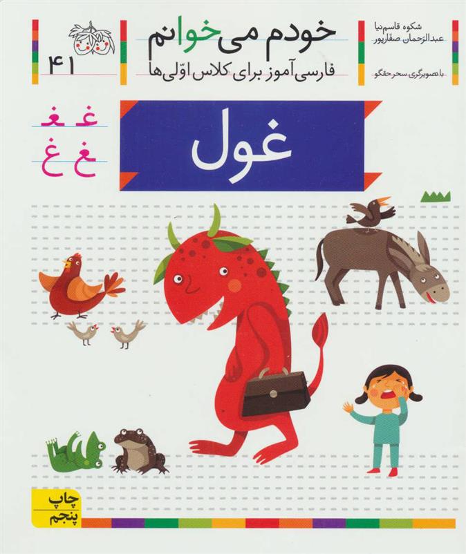کتاب غول