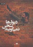 کتاب دیوارها سخن نمی گویند