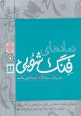 کتاب نمادهای فنگ شویی