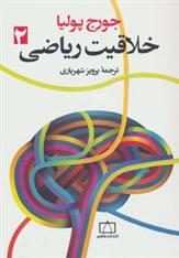 کتاب خلاقیت ریاضی 2
