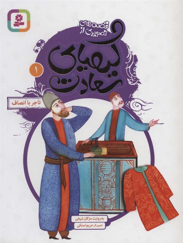 کتاب کیمیای سعادت 1