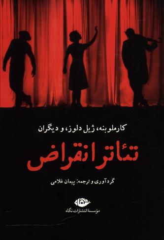 کتاب تئاتر انقراض
