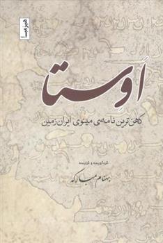کتاب اوستا