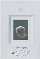 کتاب تو مادر منی