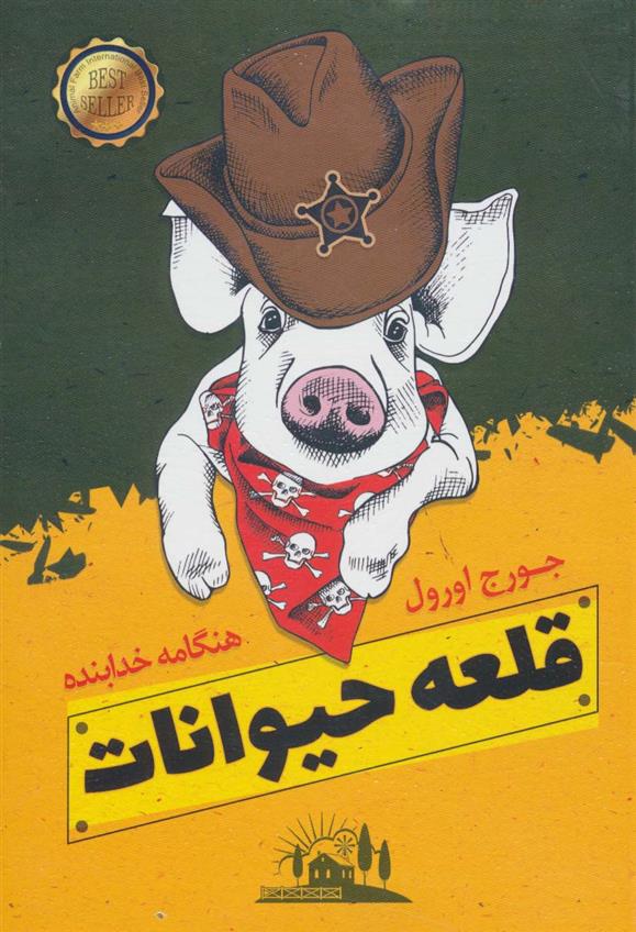 کتاب قلعه حیوانات