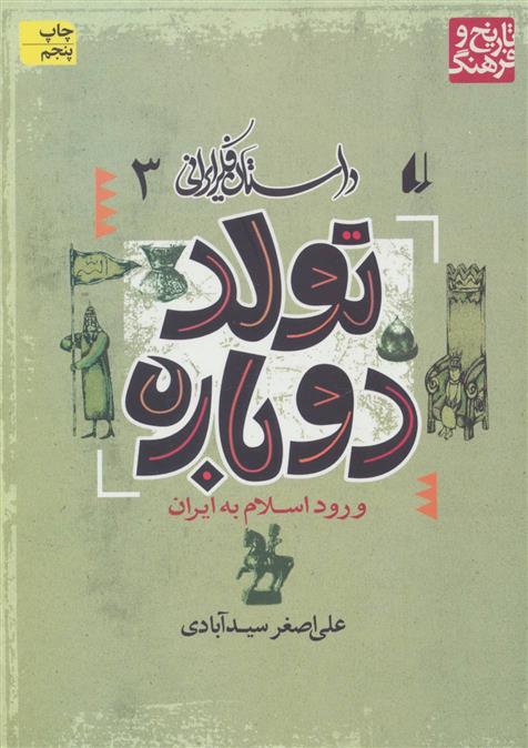 کتاب تولد دوباره