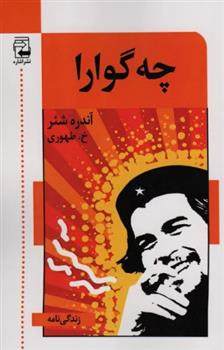 کتاب چه گوارا