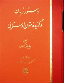 کتاب دستور زبان و گزیده متون اوستایی