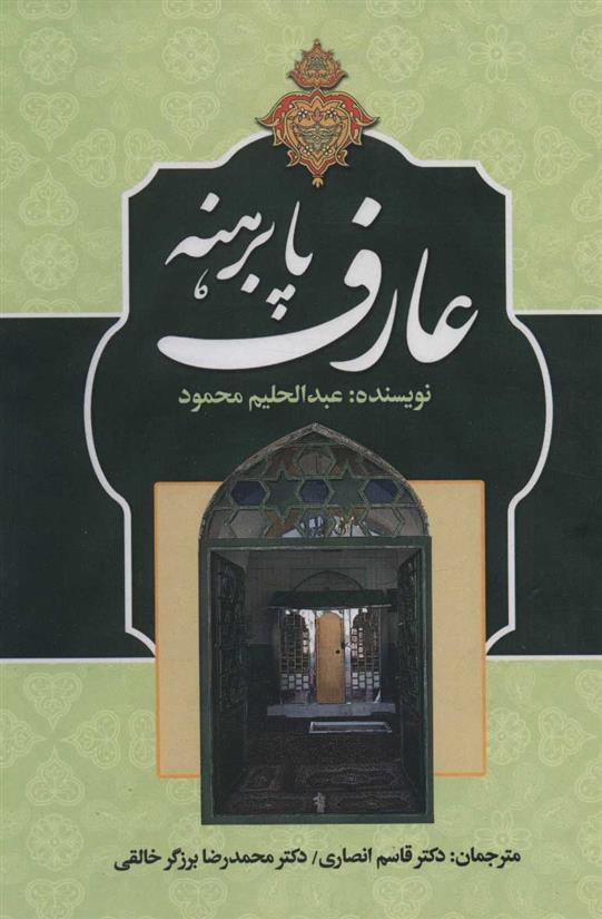 کتاب عارف پابرهنه