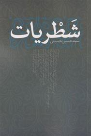 کتاب شطریات